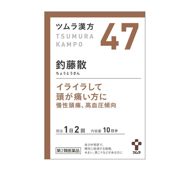 市場 第2類医薬品 本日ポイント4倍相当 47 株式会社ツムラ ツムラ漢方 釣藤散エキス顆粒20包 慢性頭痛