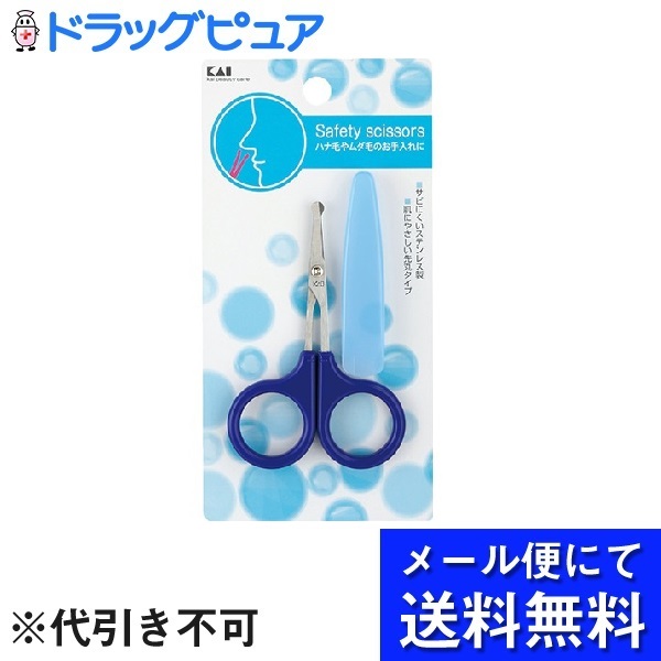 楽天市場】【2万円以上で使える1500円OFFクーポン配布中 スーパーSALE！】【メール便で送料無料 ※定形外発送の場合あり】貝印株式会社セーフティハサミ  キャップ付 HL-0453（1コ入）＜ハナ毛やムダ毛のお手入れに＞ : 神戸たんぽぽ薬房