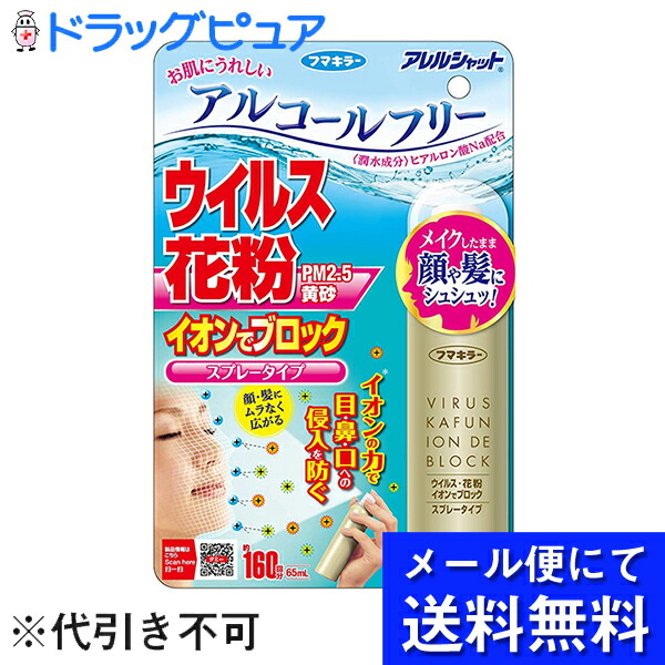 IHADA ウィルス、PM2.5 ブロックスプレー/新品50gx12 送料込み 31Zv5NcSfPL.jpg_BO30,255,255,