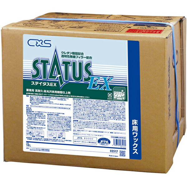 シーバイエス株式会社(C×S) ステイタスEX 18L[品番
