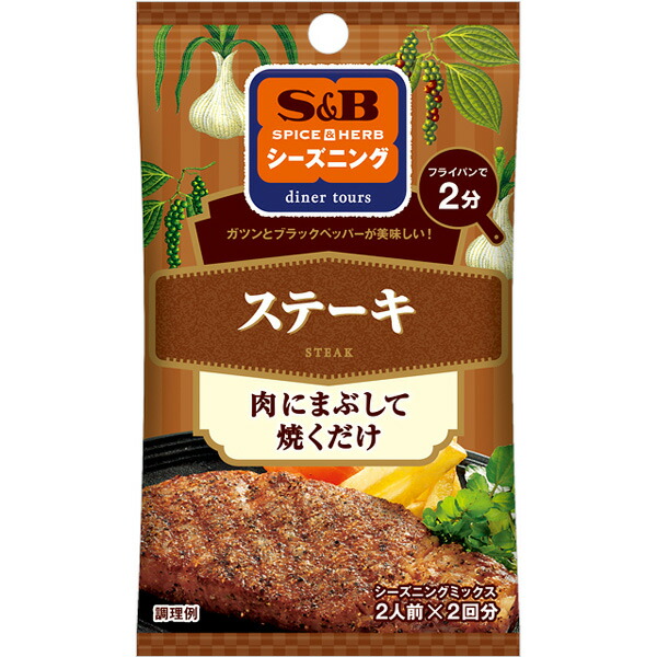 エスビー食品株式会社SPICEHERBシーズニング ステーキ 9ｇ×10個セット 新作製品、世界最高品質人気!