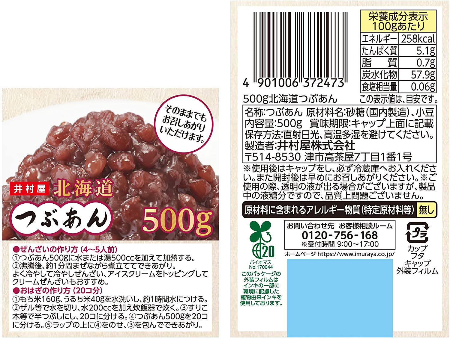 市場 本日ポイント4倍相当 井村屋株式会社 北海道つぶあん 500g×12個セット 商品発送まで7-14日間程度かかります