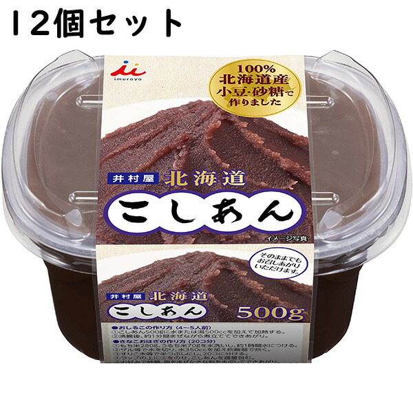 井村家所株式会社 北海道こしあん 500g 12個一揃い 商い物差出まで7 14日の中格かかります この商品は求め後の世の取り消しをするができおしゃまん 北海道 沖縄は別途貨物輸送第一 Upntabasco Edu Mx