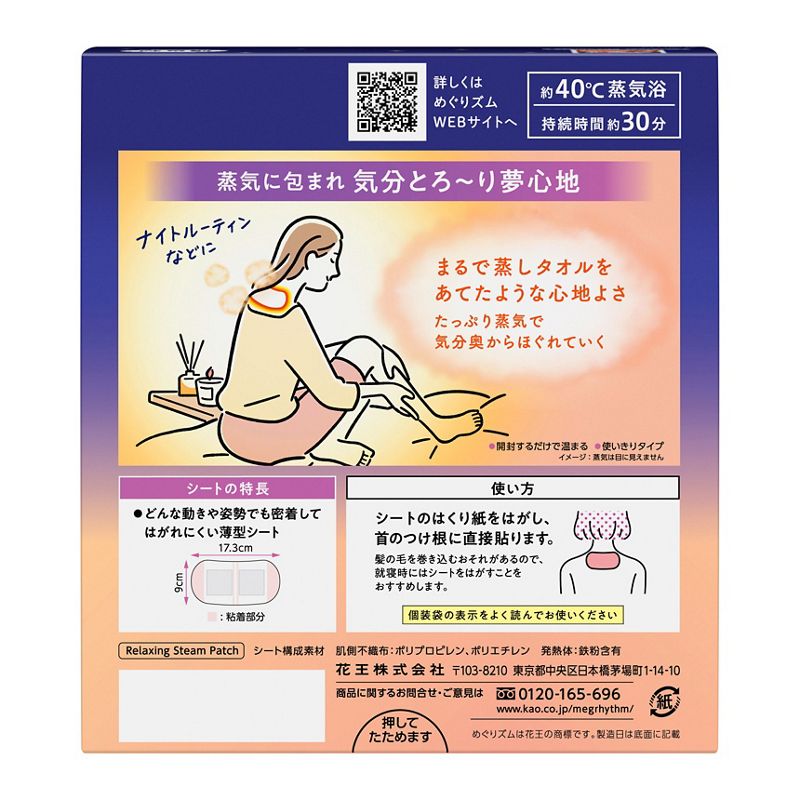 市場 本日ポイント4倍相当 送料無料 花王株式会社 めぐりズム 蒸気でグッドナイト 市場 本日ポイント4倍相当 送料無料 花王株式会社 めぐりズム 蒸気でグッドナイト