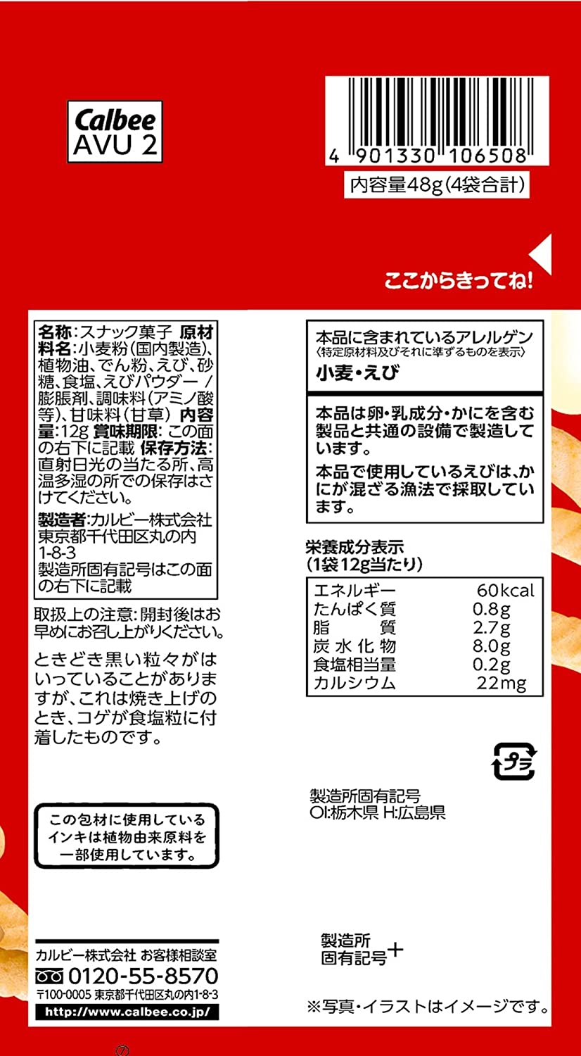 市場 本日ポイント4倍相当 48g 入 12個セット エビセン カルビー株式会社 送料無料 12g 4連 かっぱえびせん ミニ