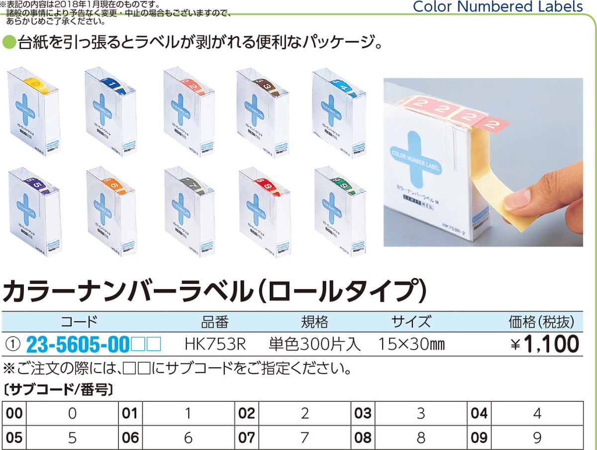 市場 送料無料 Mサイズ ロールタイプ HK ファイリング事務用品 8番 753R-8 300片入 株式会社リヒトラブカラーナンバーラベル ファイルに 市場 送料無料 Mサイズ ロールタイプ HK ファイリング事務用品 8番 753R-8 300片入 株式会社リヒトラブカラーナンバーラベル ファイルに