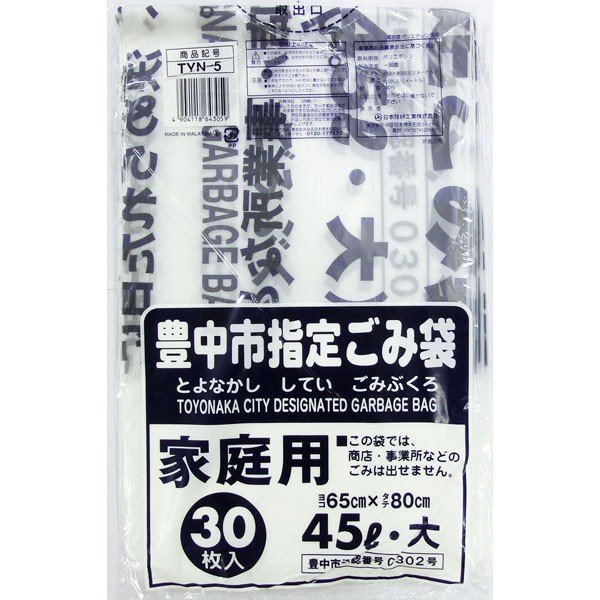 【本日ポイント4倍相当】日本技研工業株式会社 豊中市指定 大45L 30枚入り×20個セット TYN-5 ＜ゴミ袋30枚＞ 【北海道・沖縄は別途送料必要】