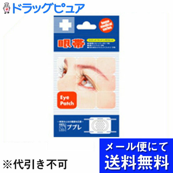 日進医療器株式会社ププレ 眼帯ウエットコットン５枚付 メール便は発送から10日前後がお届け目安です 2021年春の