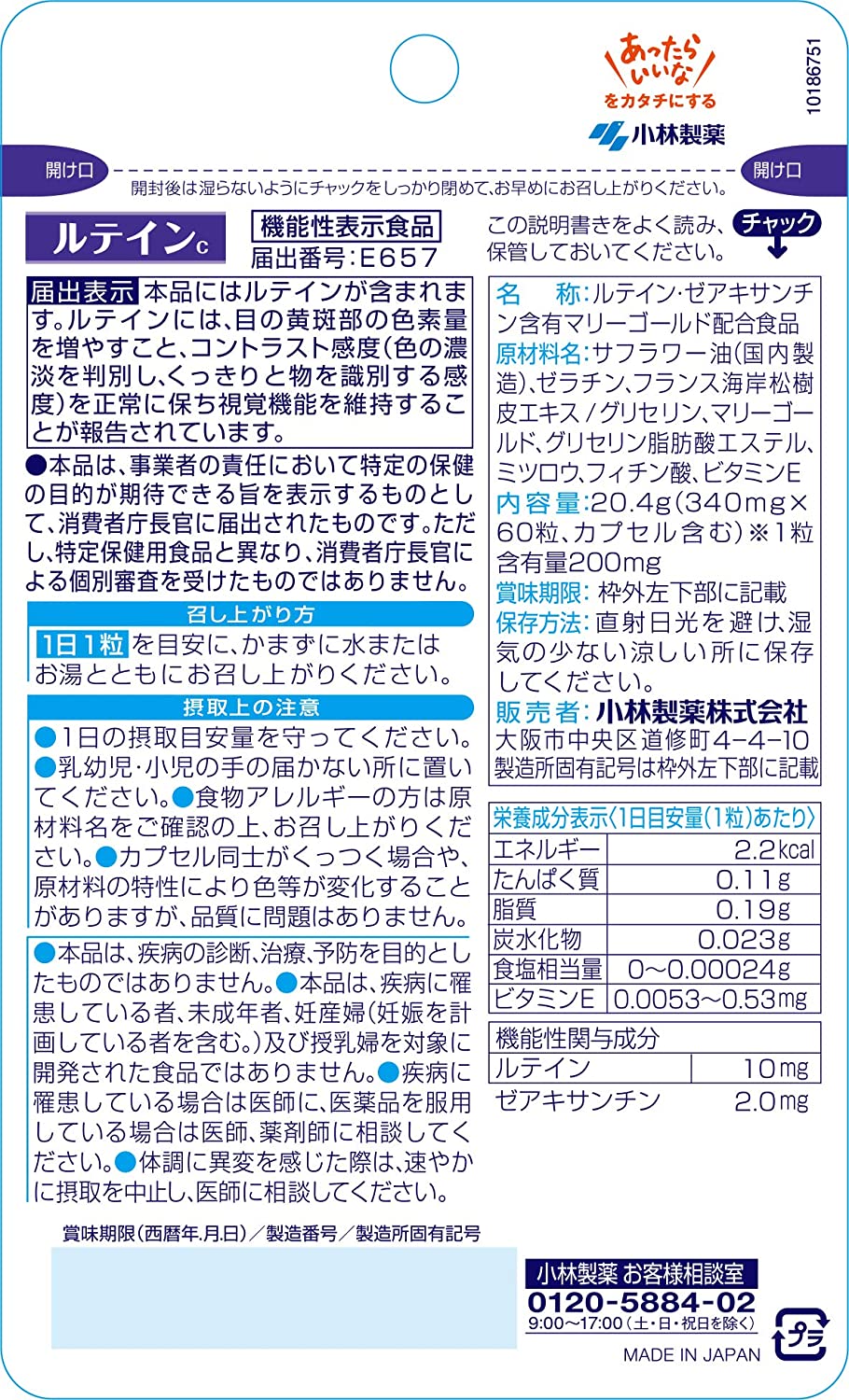 出産祝いなども豊富 小林製薬株式会社 機能性表示食品 ルテイン お徳用 約60日分 60粒 視覚機能を維持する qdtek.vn