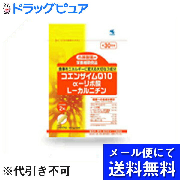 小林製薬 コエンザイムQ10 α-リポ酸 L-カルニチン メール便は要10日前後 日本最大級