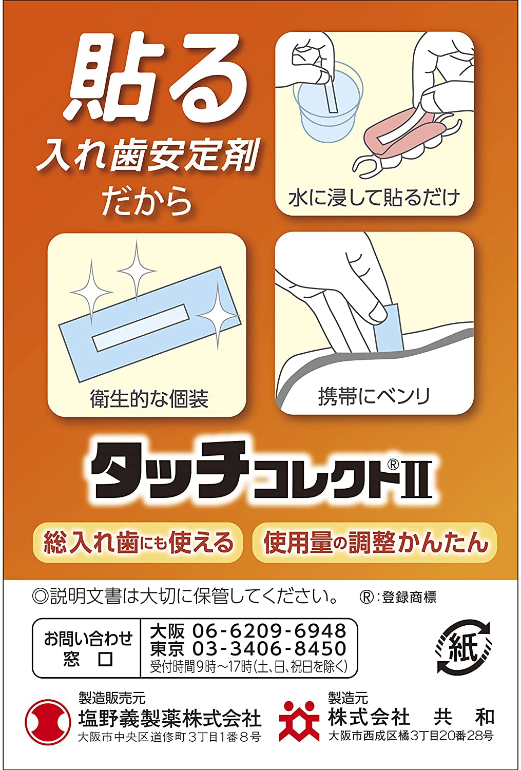 市場 本日ポイント4倍相当 タッチコレクト 送料無料 R526 シオノギヘルスケア株式会社