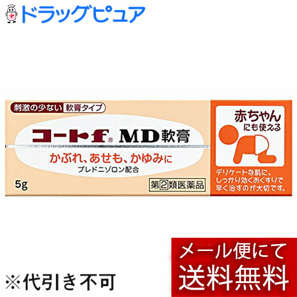 87％以上節約 コートf MD軟膏 5g×１０個セット