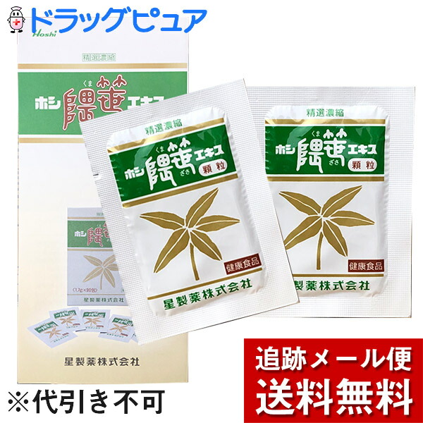 72円 定番の冬ギフト 星製薬株式会社 ホシ隈笹エキス顆粒 お試し 2包 おひとりさま1回3個限り ※定形外発送の場合あり