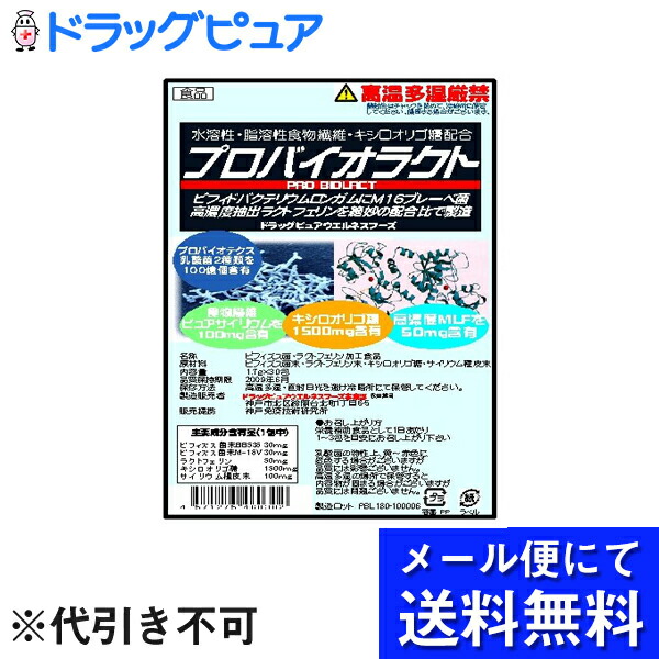 90%OFF!】 水 脂溶性食物繊維 ラクトフェリン 乳酸菌配合ドラッグピュア プロバイオラクト お試し6包 資料付  メール便のお届けは発送から10日前後が目安です qdtek.vn