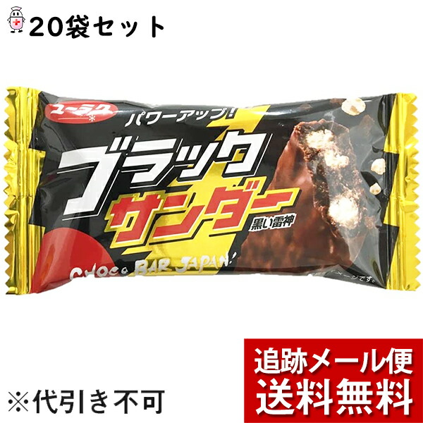 楽天市場】【メール便で送料無料 ※定形外発送の場合あり】有楽製菓株式会社 ビッグサンダー 1本入×20個セット＜チョコレート菓子＞（発送までにお時間をいただく場合がございます。）［複数口でお届けする場合がございます］  : 神戸たんぽぽ薬房