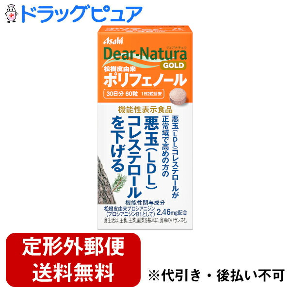 楽天市場 定形外郵便で送料無料 アサヒグループ食品株式会社ディアナチュラゴールド 松樹皮由来ポリフェノール 60粒入り 30日分 Rcp 神戸たんぽぽ薬房