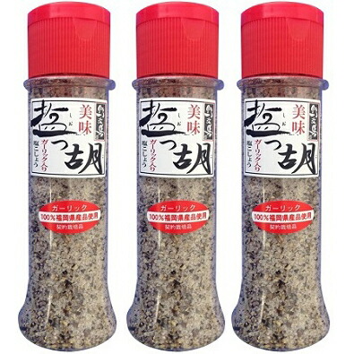 美味塩っ胡 ボトル 85g 3本セット ハーブソルト ハーブ塩 肉料理 魚料理 サラダ スープなどに 万能香辛料 要6 10日間程度 この商品は注文後のキャンセルができません レビュー高評価のおせち贈り物