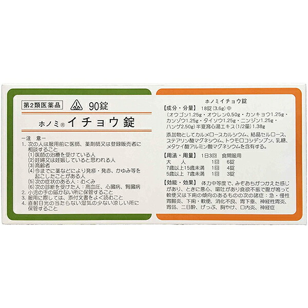 92 以上節約 剤盛堂薬品ホノミイチョウ錠 90錠 5個セット 漢方製剤 Fucoa Cl