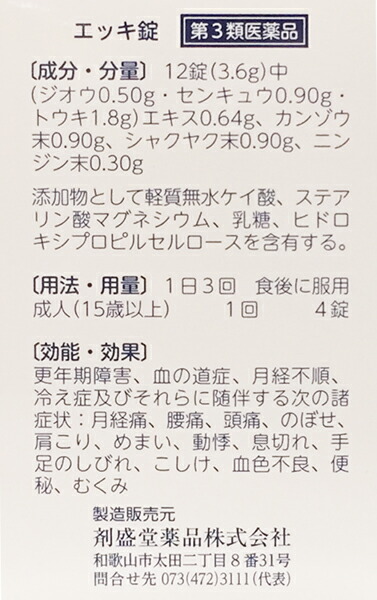 第3類医薬品 あす楽12時まで 思春期編 現代女性のツライ女性病 女性病のしるべ付 プチ更年期剤盛堂薬品株式会社 更年期編