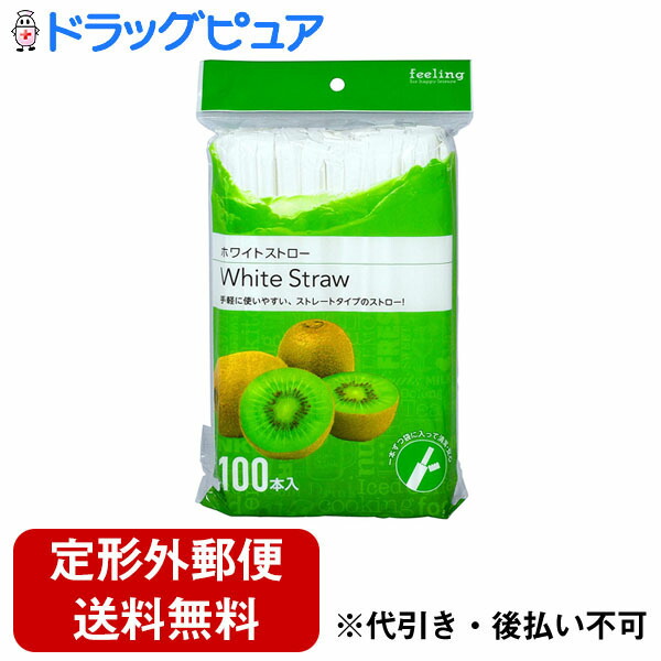 楽天市場】【送料無料】【P830】サンナップ株式会社まがるカラーストロー ミニ（100本入）＜小さい容器にピッタリ＞【△】 : 神戸たんぽぽ薬房