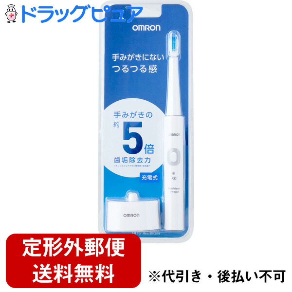 爆買い新作 オムロン 音波式電動歯ブラシ 充電式 HT-B303-W 1セット 1