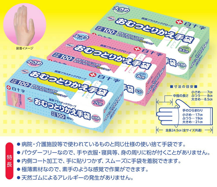 市場 本日ポイント4倍相当 ふつうサイズ おむつとりかえ手袋 送料無料 白十字株式会社サルバ 100枚入