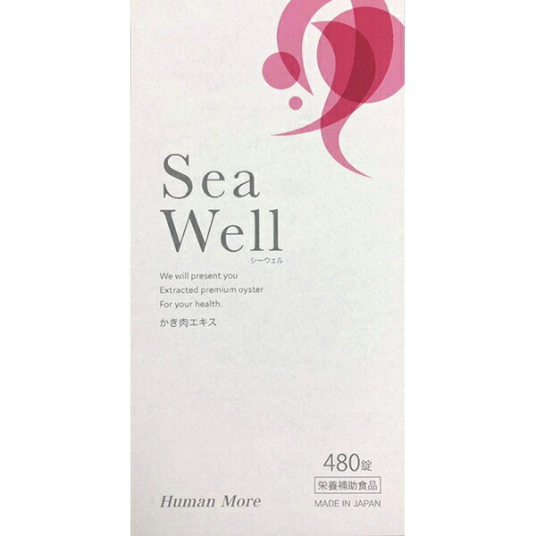 【本日ポイント4倍相当】株式会社ヒューマン・モア 　シーウェル(Sea Well)　480粒 ＜かき肉エキス＞【栄養補助食品】＜広島県産牡蠣100％使用＞ 【RCP】