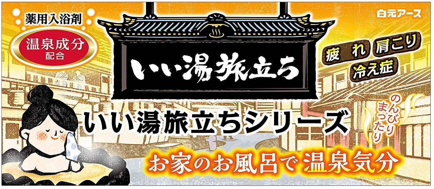 市場 メール便で送料無料 25g×48包入 いい湯旅立ち ※定形外発送の場合あり 白元アース株式会社 くつろぎ日和 アソート