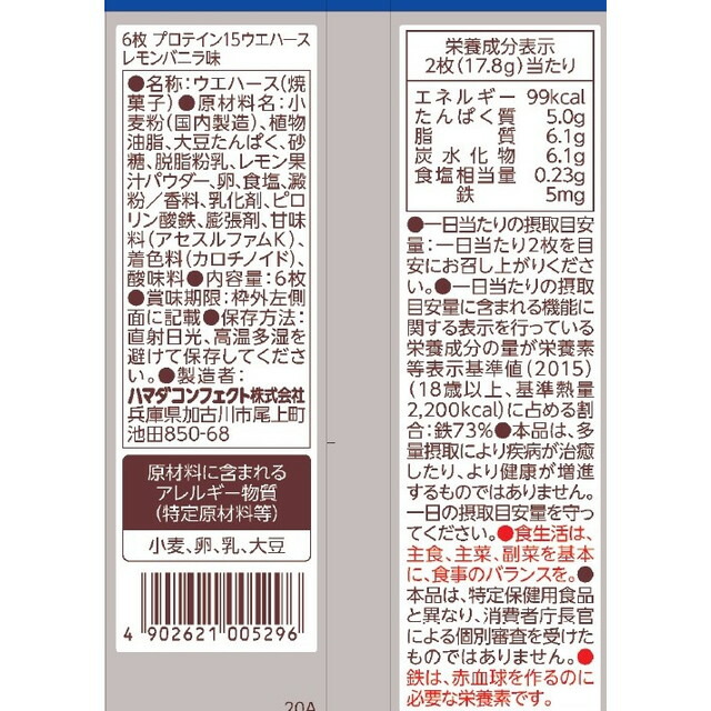 市場 本日ポイント4倍相当 ヘルシークラブ プロテイン15ウエハース 定形外郵便で送料無料 ハマダコンフェクト株式会社