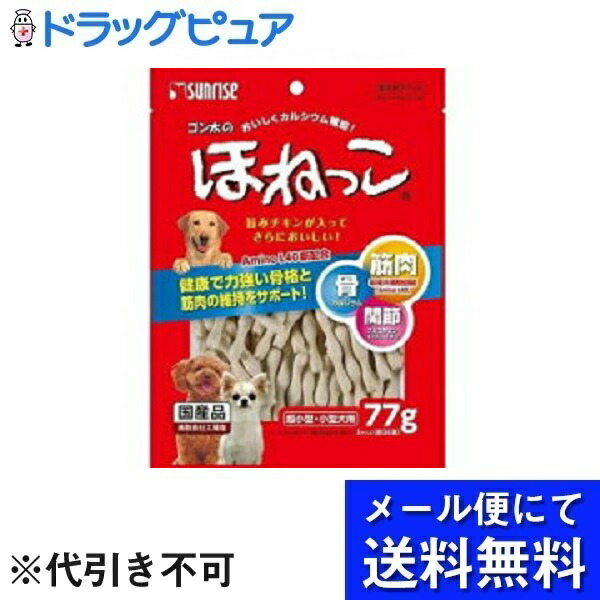 日本製 株式会社マルカン サンライズ事業部ゴン太のほねっこ やわらかささみ巻き Sサイズ 65g メール便のお届けは発送から10日前後が目安です  www.clubelibanesbh.com.br