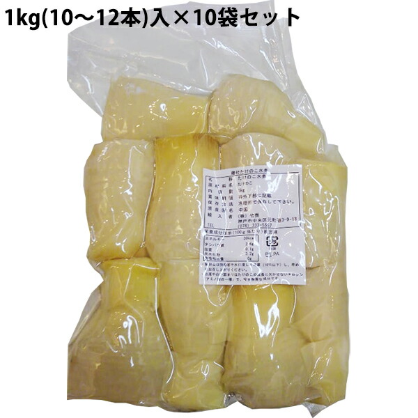 市場 本日ポイント4倍相当 送料無料 発送までに6-10日かかります タケノコ 業務用 中国産 穂付筍 株式会社竹商 筍水煮パック 1kg入×10袋 セット