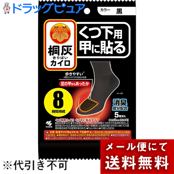 市場 本日ポイント4倍相当 メール便で送料無料 小林製薬株式会社桐灰カイロ N310 ※定形外発送の場合あり 足の冷えない不思議な足もとカイロ