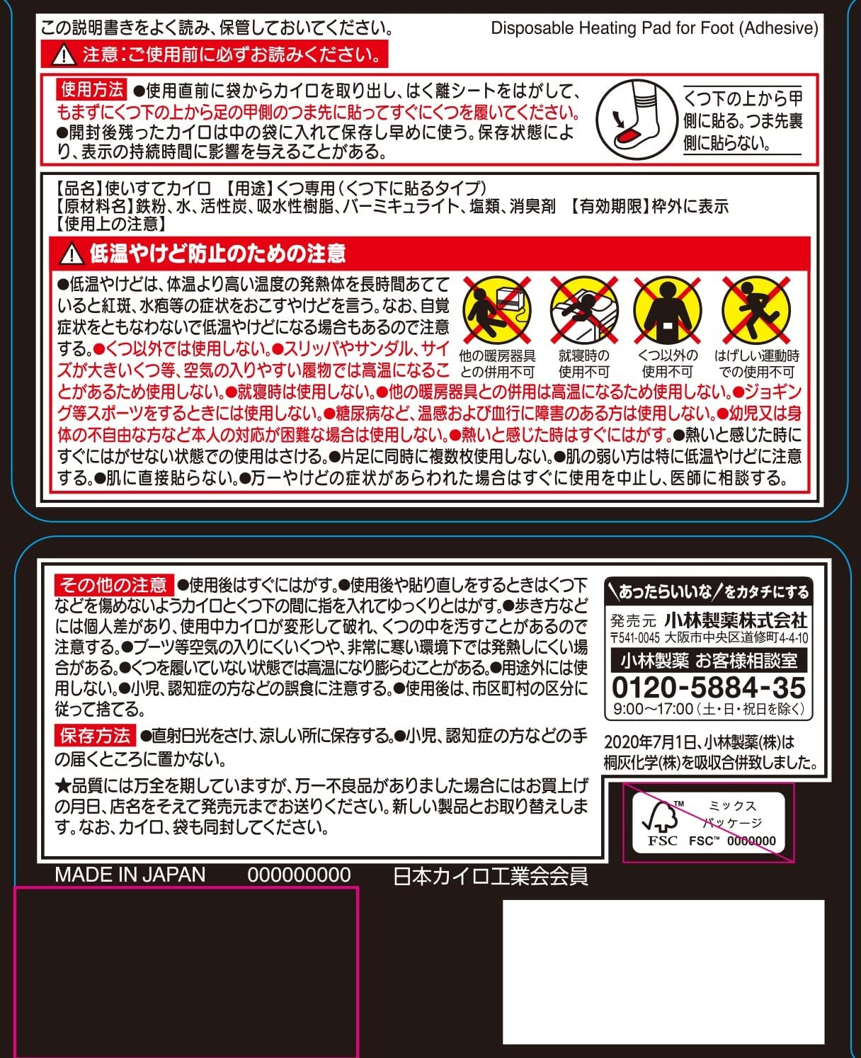 市場 本日ポイント4倍相当 小林製薬株式会社桐灰カイロ 足の冷えない不思議な足もとカイロ T 送料無料