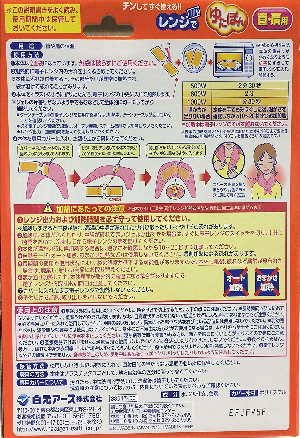 市場 本日ポイント4倍相当 レンジでゆたぽん 白元アース株式会社 N210