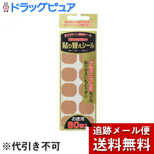 市場 メール便で送料無料 株式会社リベロビッグビットJF磁気治療器の貼り替えシール ※定形外発送の場合あり