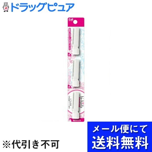 貝印株式会社KAI BI-HADA OMPA L 替刃 3個 ☆国内最安値に挑戦☆