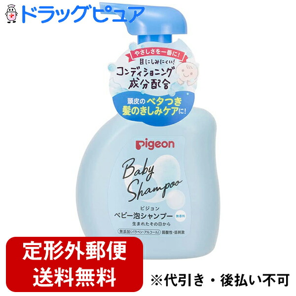 市場 本日ポイント4倍相当 ベビー泡シャンプー ピジョン株式会社 定形外郵便で送料無料