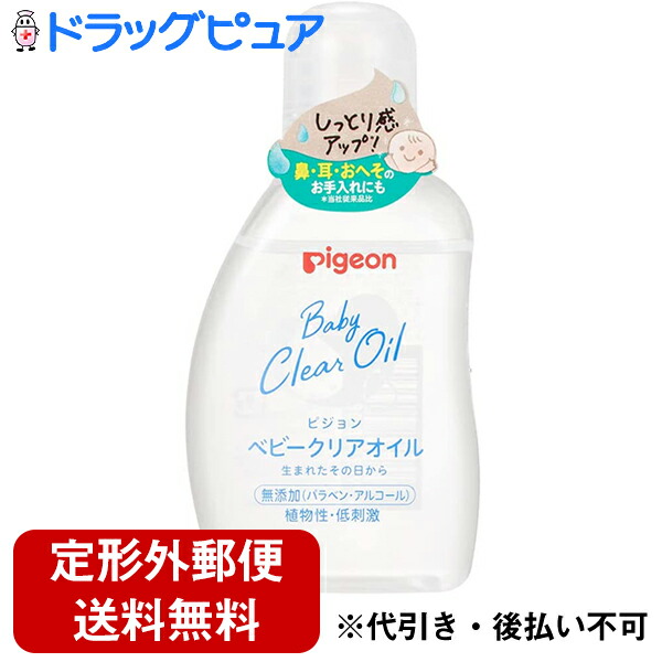 市場 本日ポイント4倍相当 ピジョン株式会社 定形外郵便で送料無料 80ml ベビークリアオイル