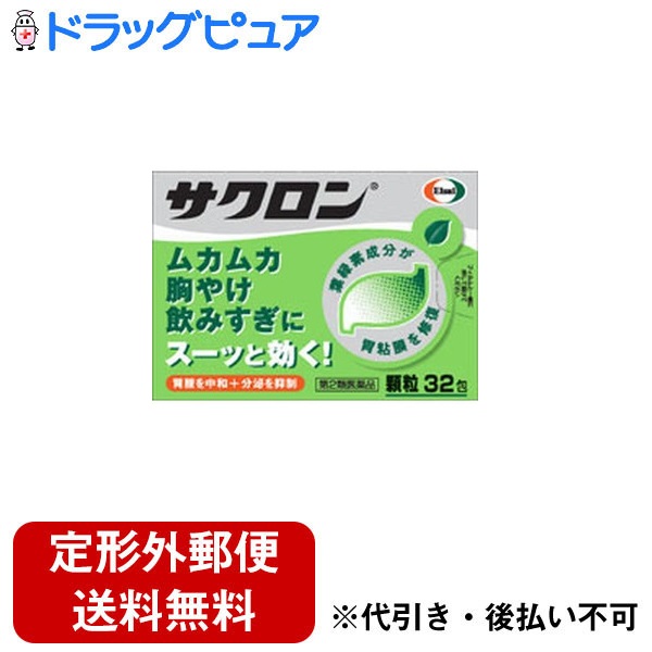 エーザイサクロン 32包