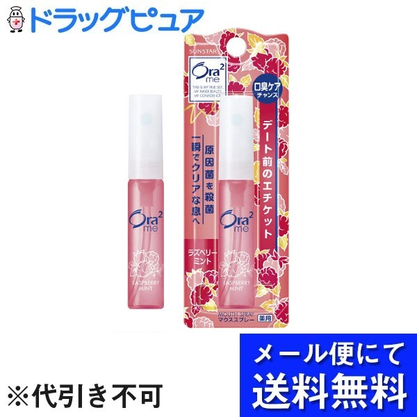 サンスター株式会社オーラツーミー マウススプレー ラズベリーミント 6mL×３個セット 【98%OFF!】