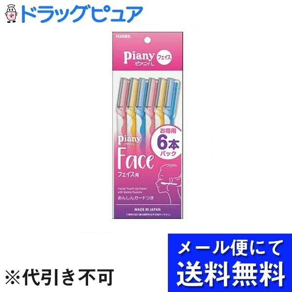 市場 本日ポイント4倍相当 ※定形外発送の場合あり メール便で送料無料 フェザー安全剃刀株式会社ピアニィＬフェイス用