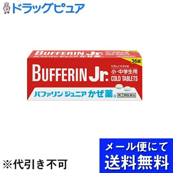 ライオン株式会社 バファリンジュニアかぜ薬a 36錠 好評