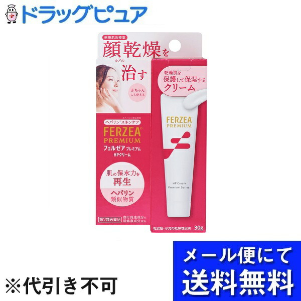 3個セット 第3類医薬品 フェルゼアＨＡ２０クリーム 160g 送料無料 あすつく