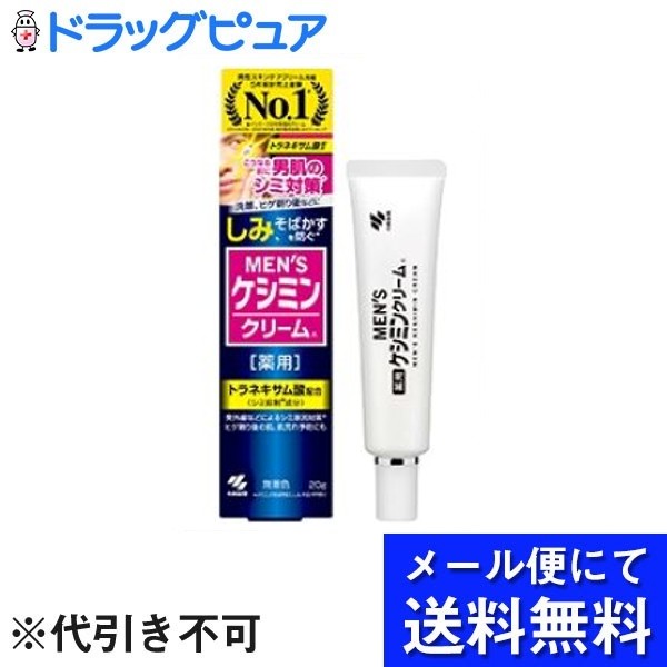 市場 本日ポイント4倍相当 ※定形外発送の場合あり 小林製薬株式会社メンズケシミンクリームＡ メール便で送料無料