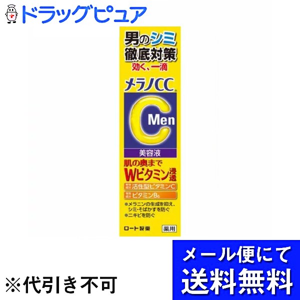 今季も再入荷 ロート製薬株式会社メラノCCMen 薬用しみ集中対策美容液 20ml qdtek.vn