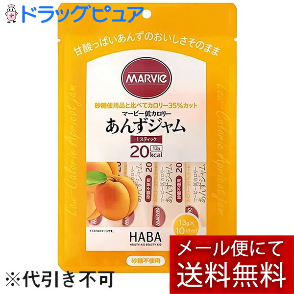 市場 メール便で送料無料 ※定形外発送の場合あり マービー 株式会社ハーバー研究所 低カロリー HABA