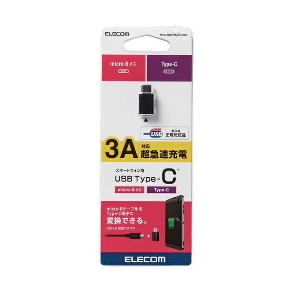 激安大特価！】 エレコム株式会社USB2.0変換アダプタ Type-C-micro-B MPA-MBFCMADNBK