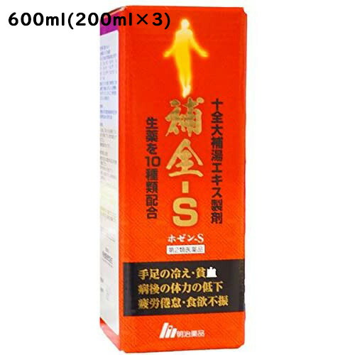 【第2類医薬品】【本日ポイント4倍相当】【☆】【12時まで】【送料無料】【お任せおまけ付き♪】服用しやすいシロップ剤の&ldquo;十全大補湯&rdquo;明治薬品株式会社　補全-S（十全大補湯）200ml&times;3本【△】｜神戸たんぽぽ薬房