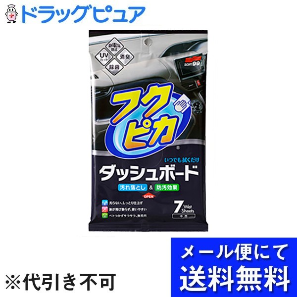 168円 上品 株式会社ソフト９９コーポレーションフクピカダッシュボード 7枚