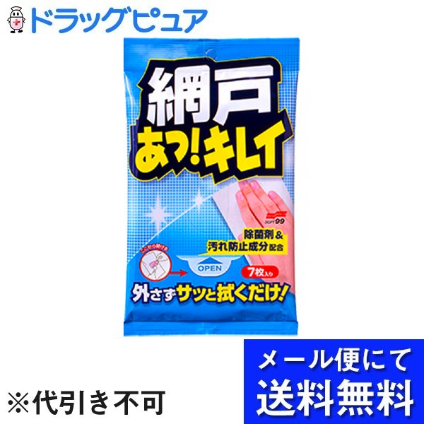 25％OFF 株式会社ソフト９９コーポレーション網戸あっ キレイ 7枚 members.digmywell.com